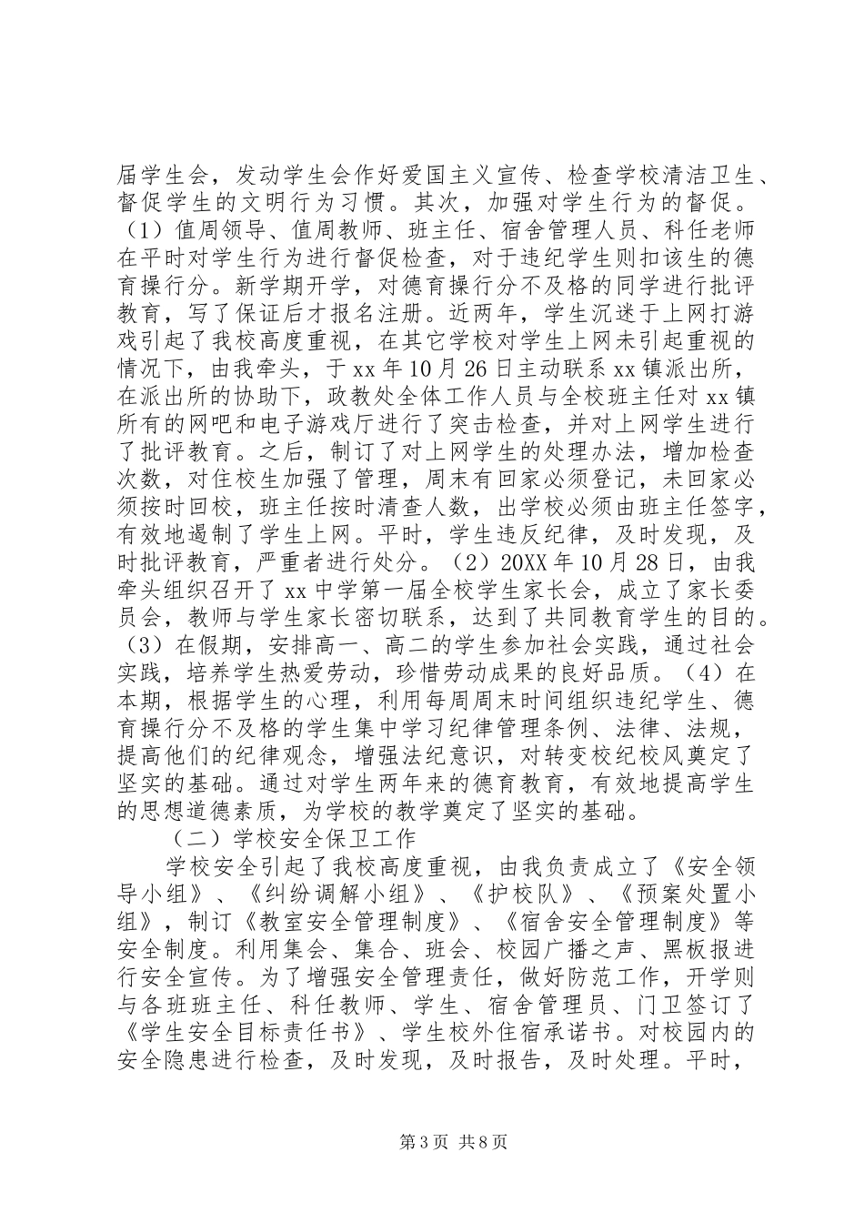 2024年中学政教主任个人述职述廉报告_第3页