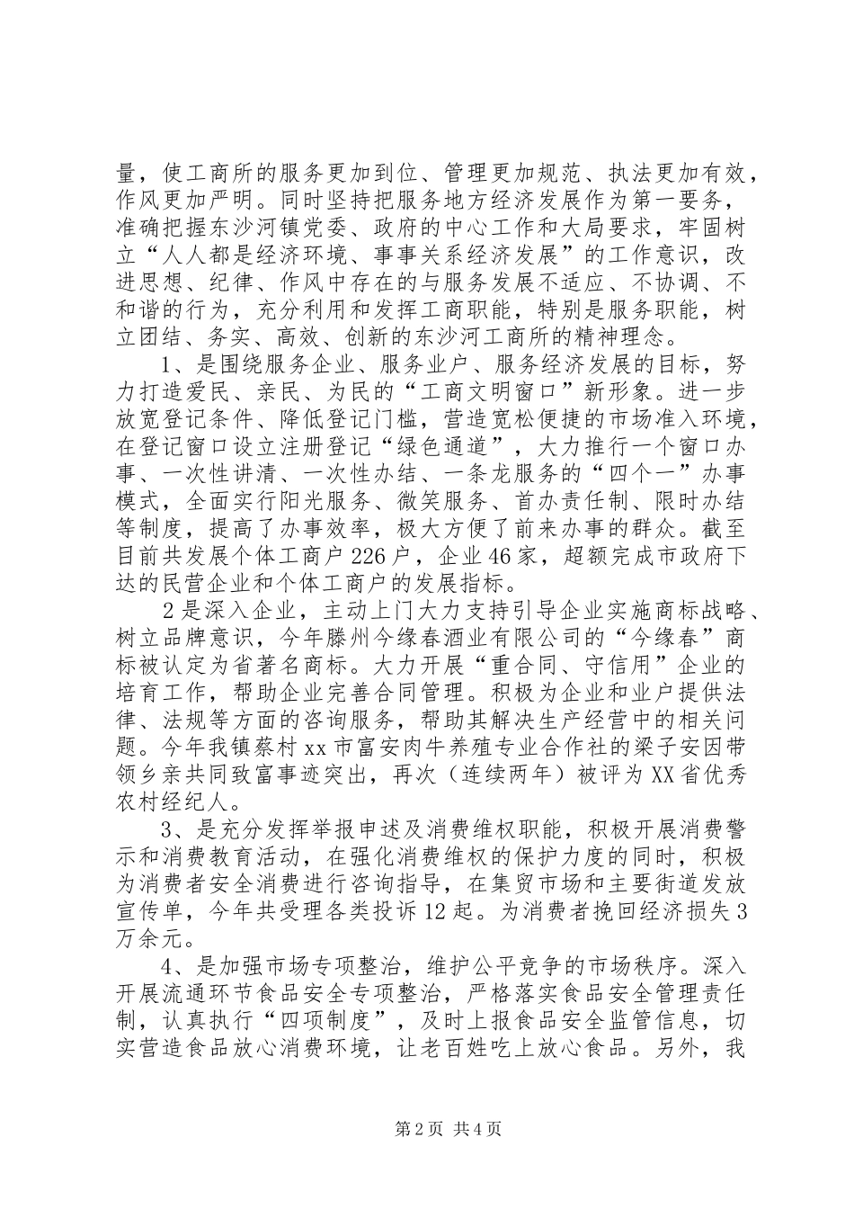 2024年镇工商所工作汇报_第2页