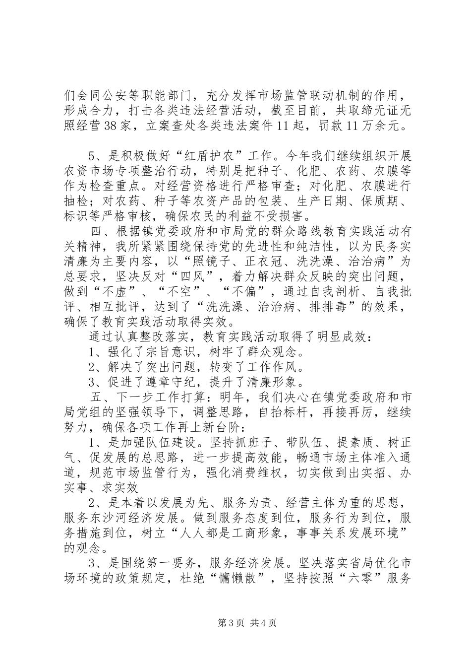 2024年镇工商所工作汇报_第3页