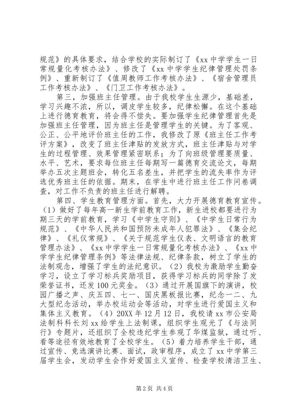 2024年中学政教主任工会副主席年度述职述廉报告_第2页