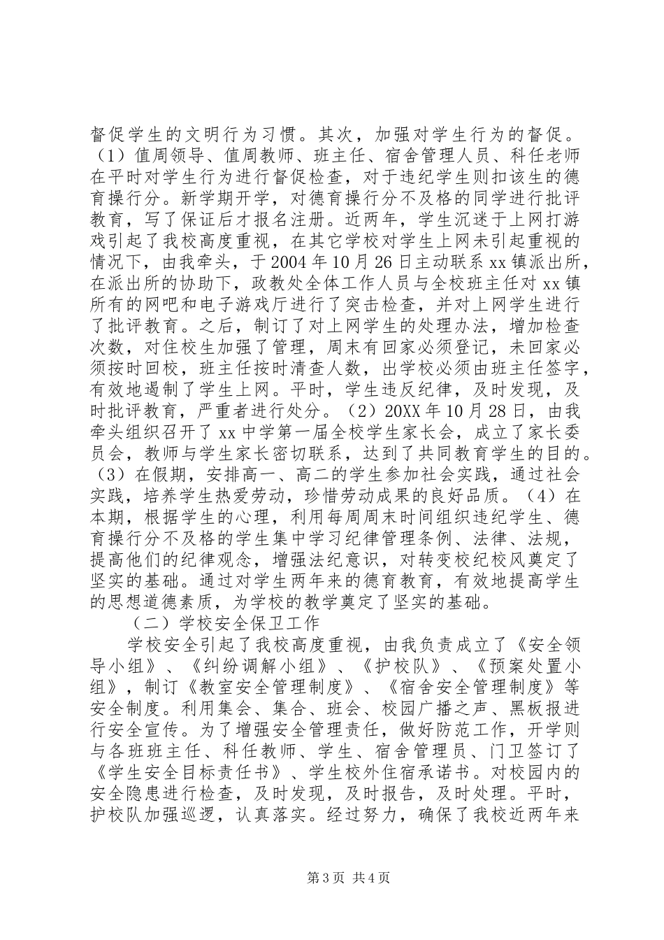 2024年中学政教主任工会副主席年度述职述廉报告_第3页