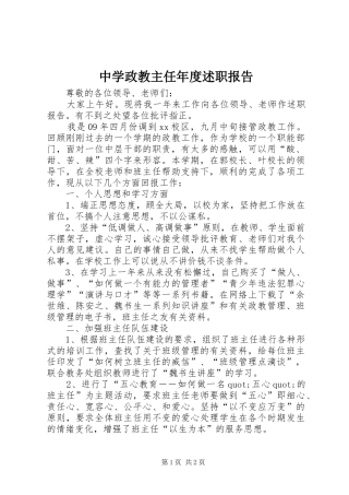 2024年中学政教主任年度述职报告