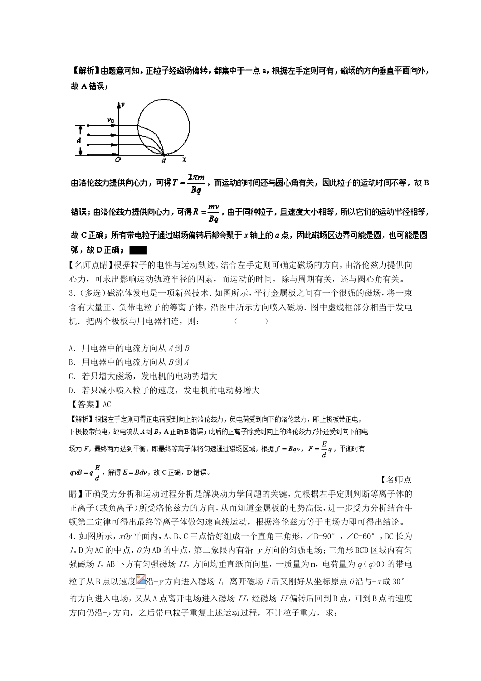 （讲练测）高考物理一轮复习 专题39 带电粒子在复合场中的运动（练）（含解析）-人教版高三全册物理试题_第2页