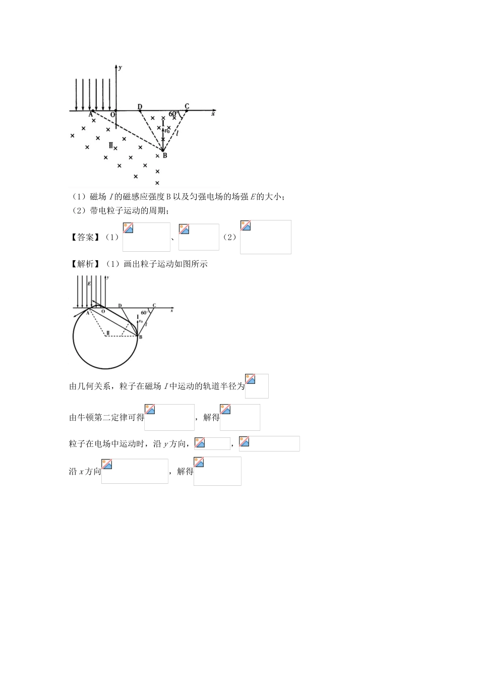 （讲练测）高考物理一轮复习 专题39 带电粒子在复合场中的运动（练）（含解析）-人教版高三全册物理试题_第3页