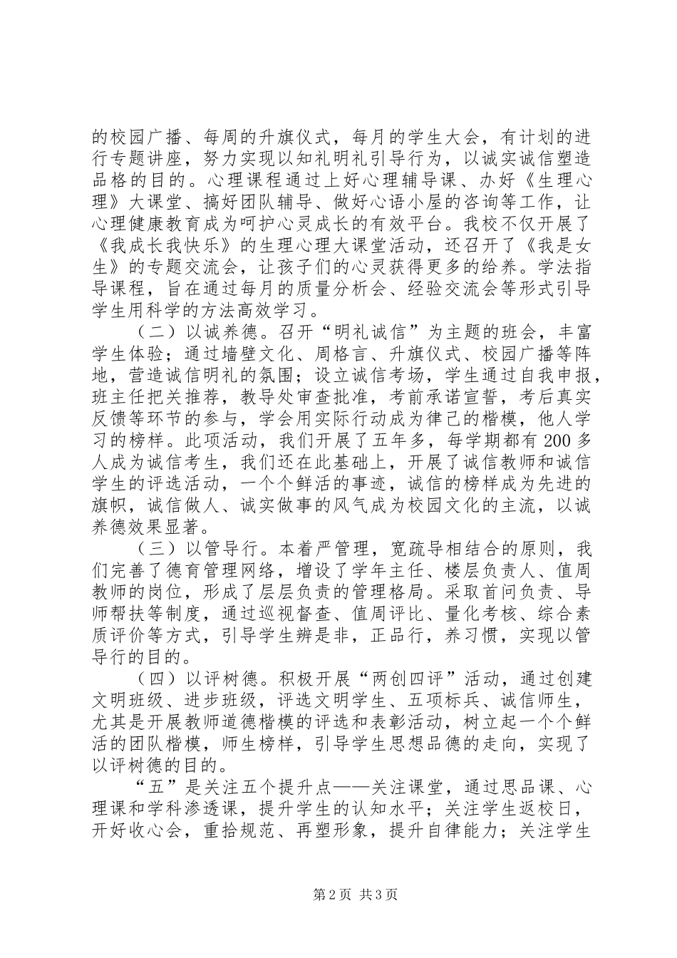 2024年中学政教主任述职报告_第2页