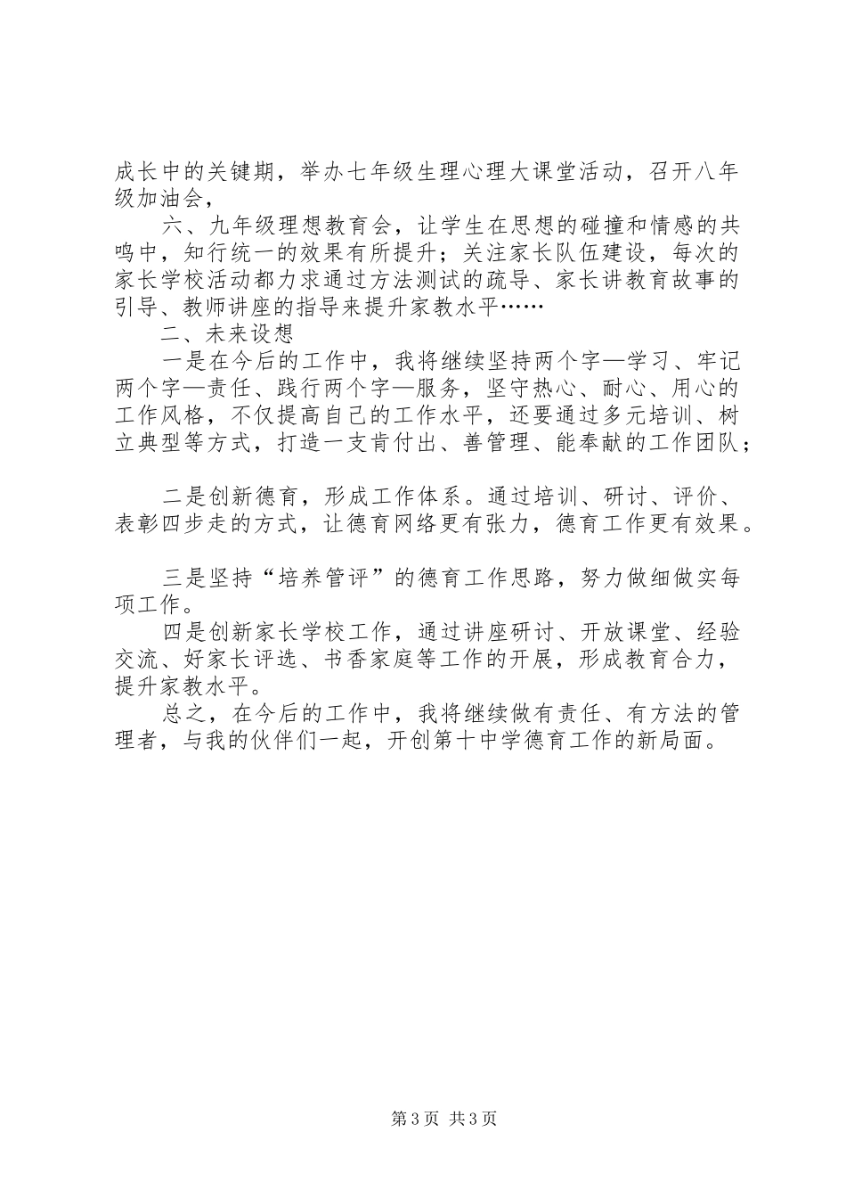 2024年中学政教主任述职报告_第3页