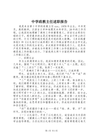 2024年中学政教主任述职报告