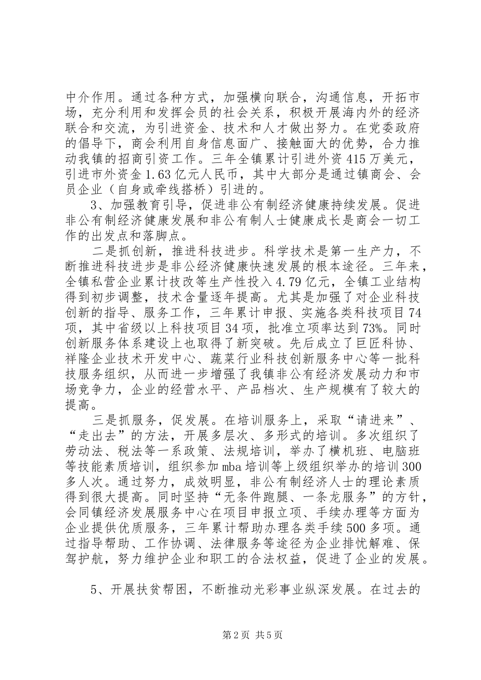 2024年镇工商业联合会镇工作报告_第2页