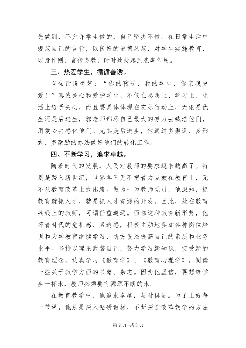 2024年中学政教主任先进事迹材料_第2页