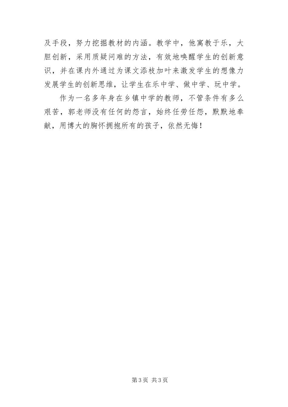 2024年中学政教主任先进事迹材料_第3页