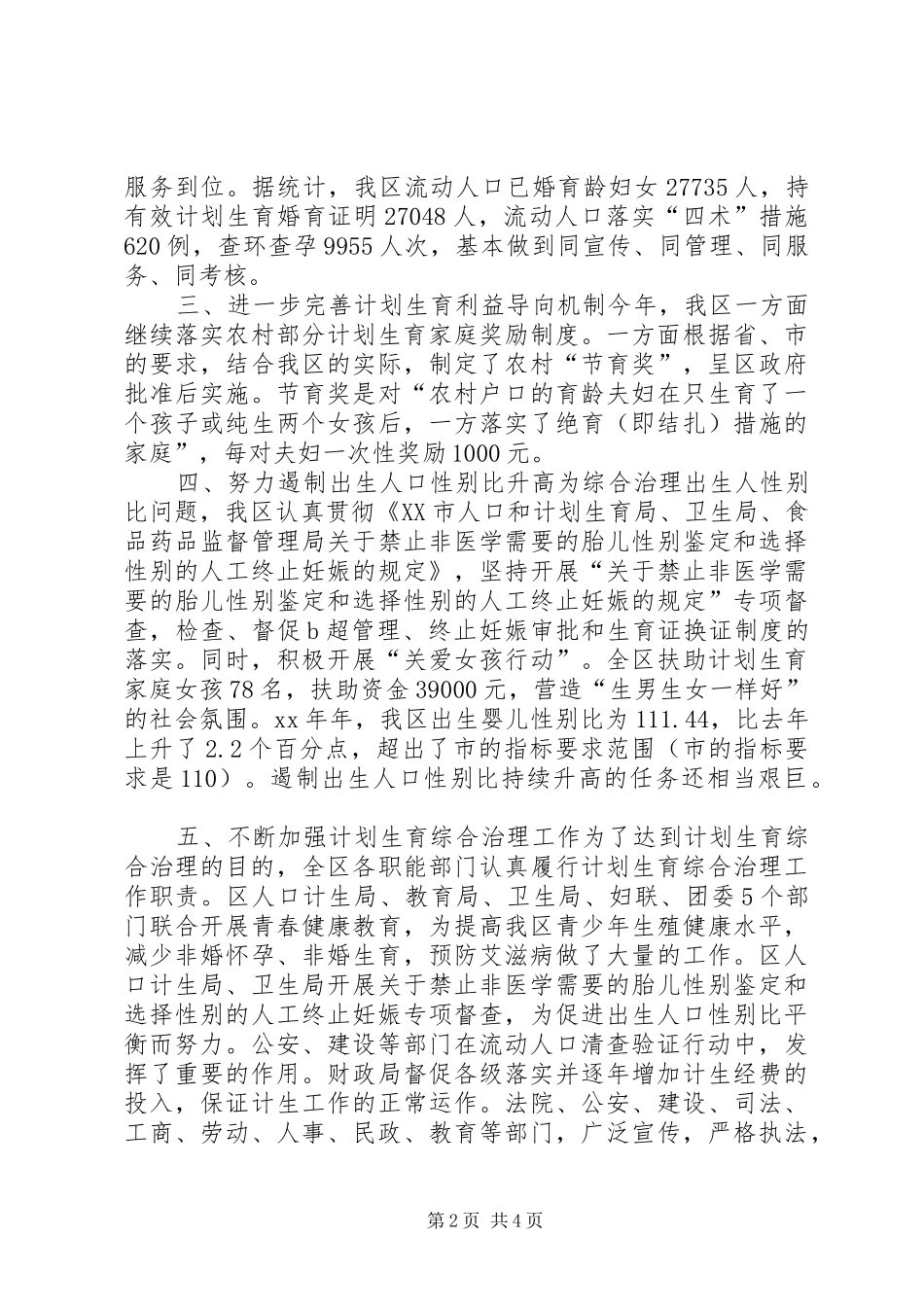 2024年计生年度总结范文_第2页