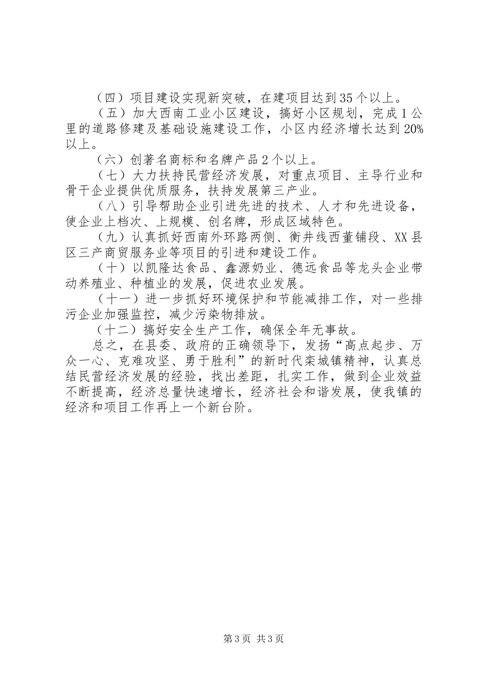 2024年镇工业经济工作报告_第3页