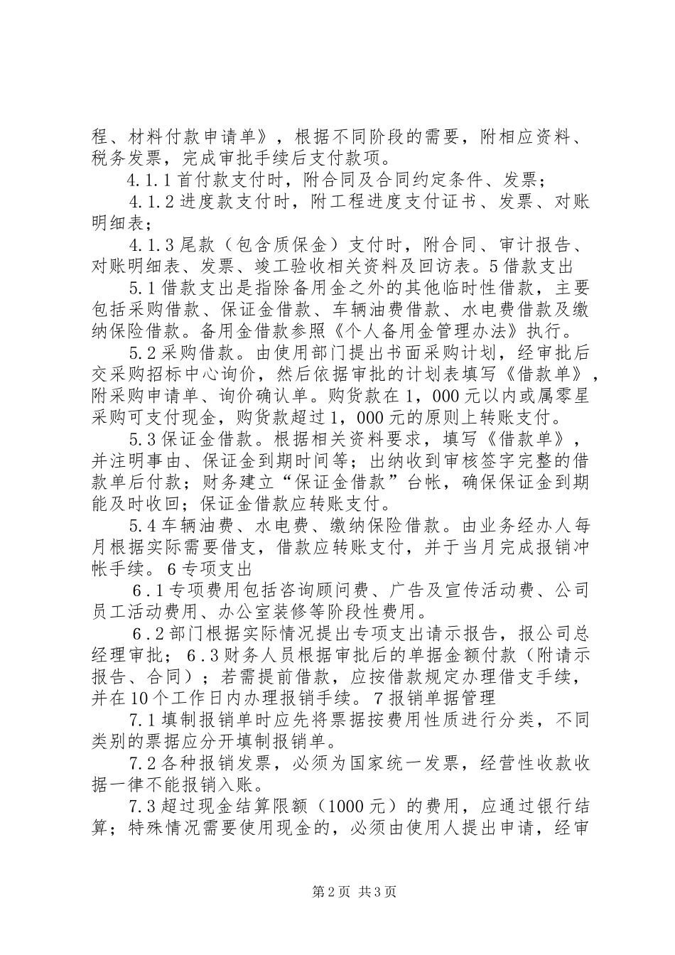 2024年中学支出管理制度_第2页