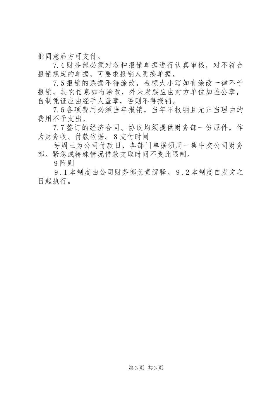 2024年中学支出管理制度_第3页
