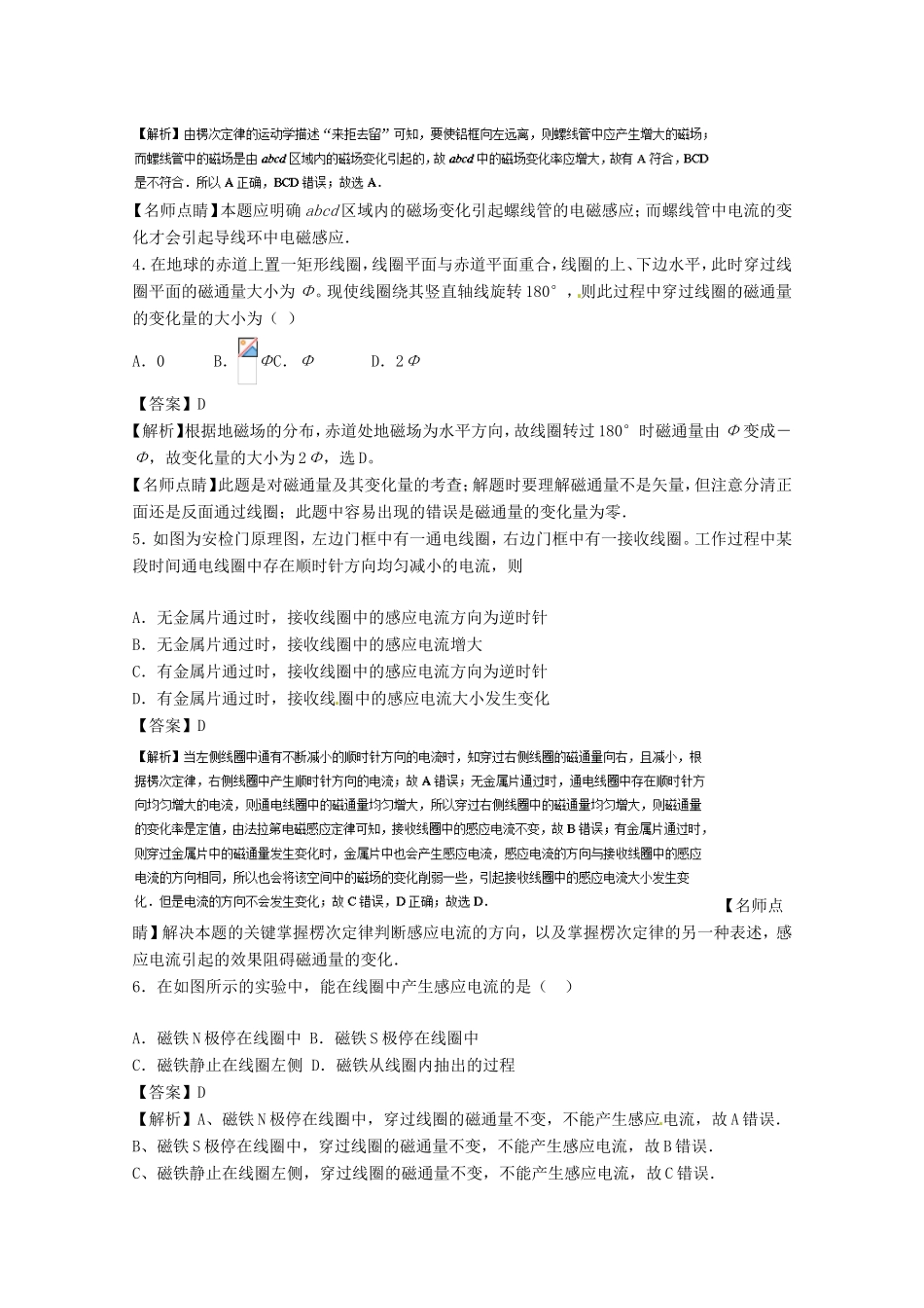 （讲练测）高考物理一轮复习 专题40 电磁感应 楞次定律（测）（含解析）-人教版高三全册物理试题_第2页