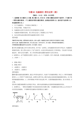 （讲练测）高考物理一轮复习 专题40 电磁感应 楞次定律（测）（含解析）-人教版高三全册物理试题