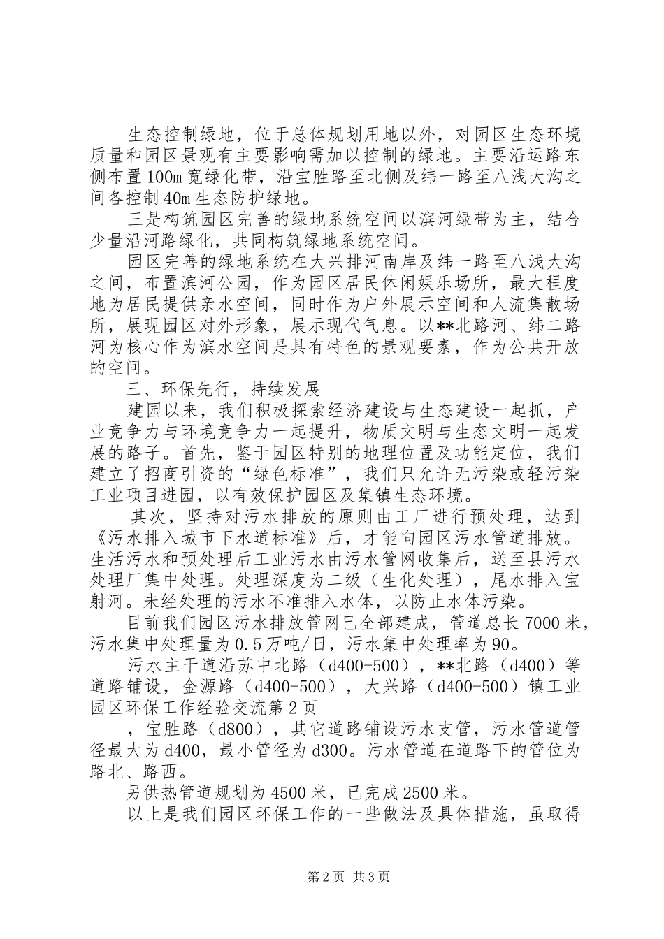 2024年镇工业园区环保工作经验交流_第2页