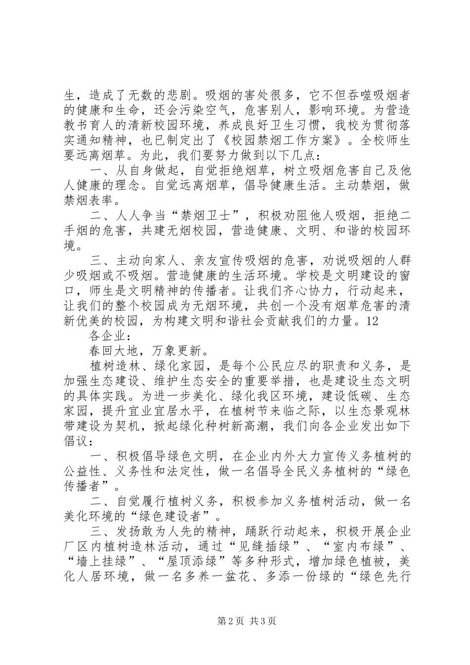 2024年中学植树节活动倡议书_第2页