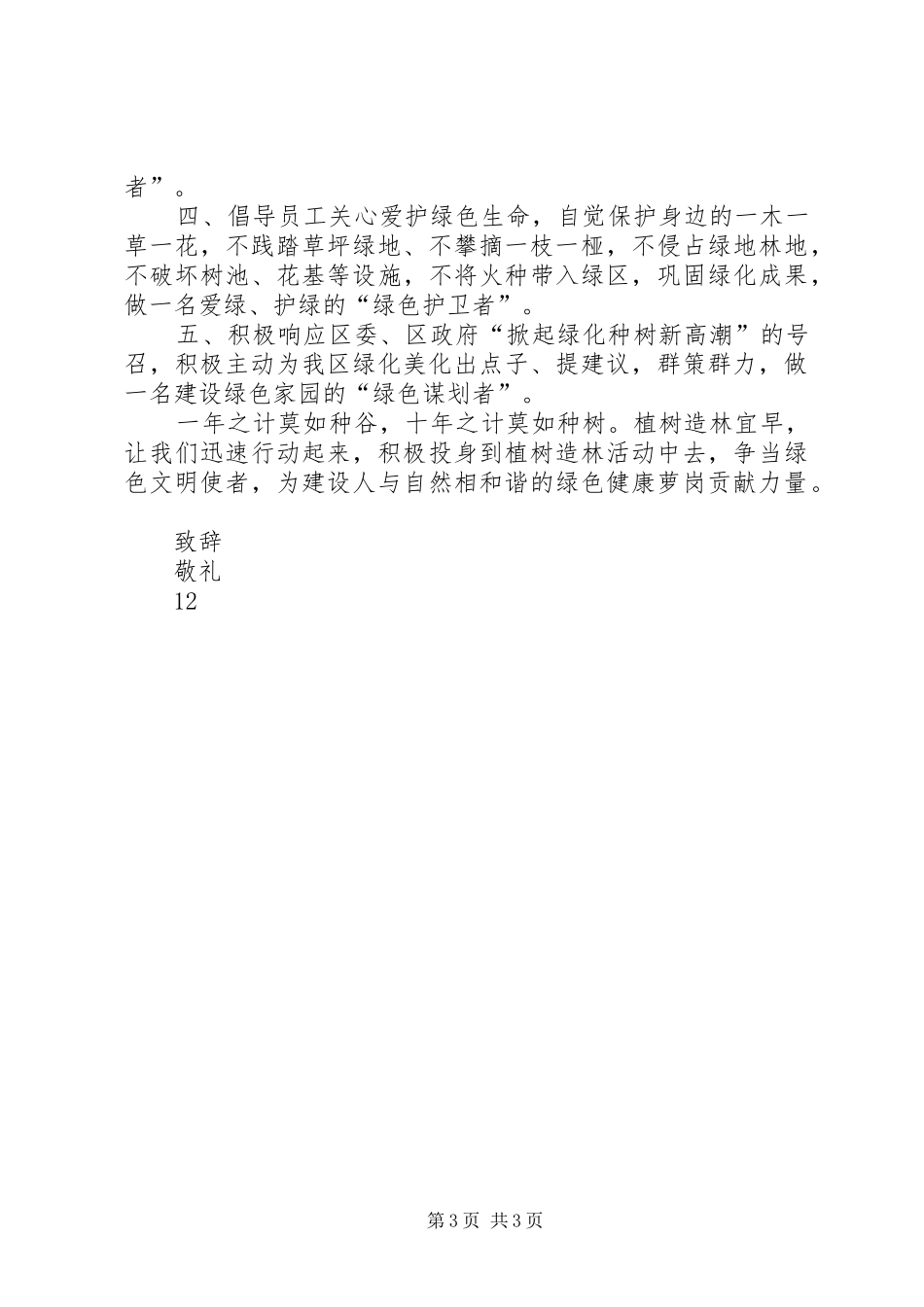 2024年中学植树节活动倡议书_第3页