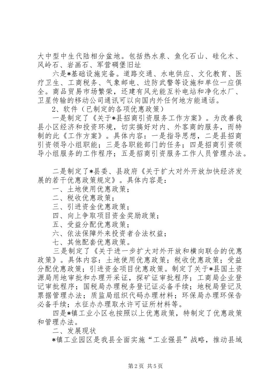 2024年镇工业园区建设基本情况汇报_第2页
