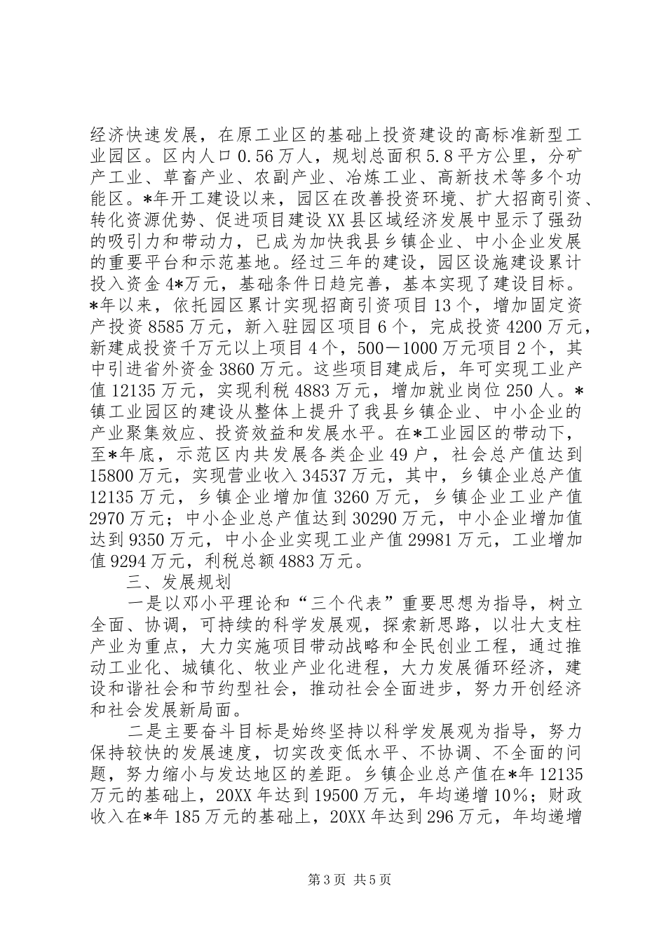 2024年镇工业园区建设基本情况汇报_第3页