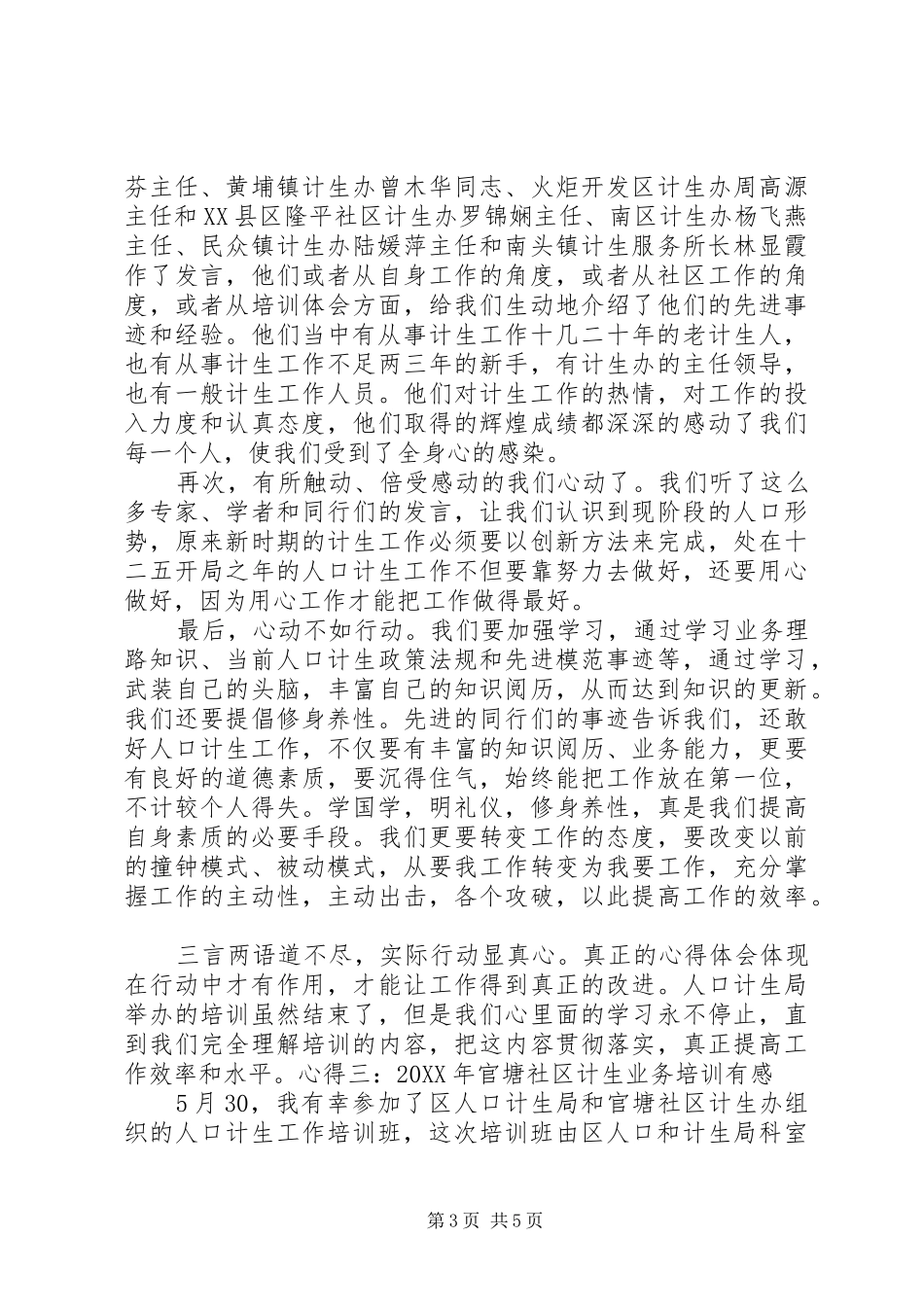 2024年计生培训心得体会_第3页