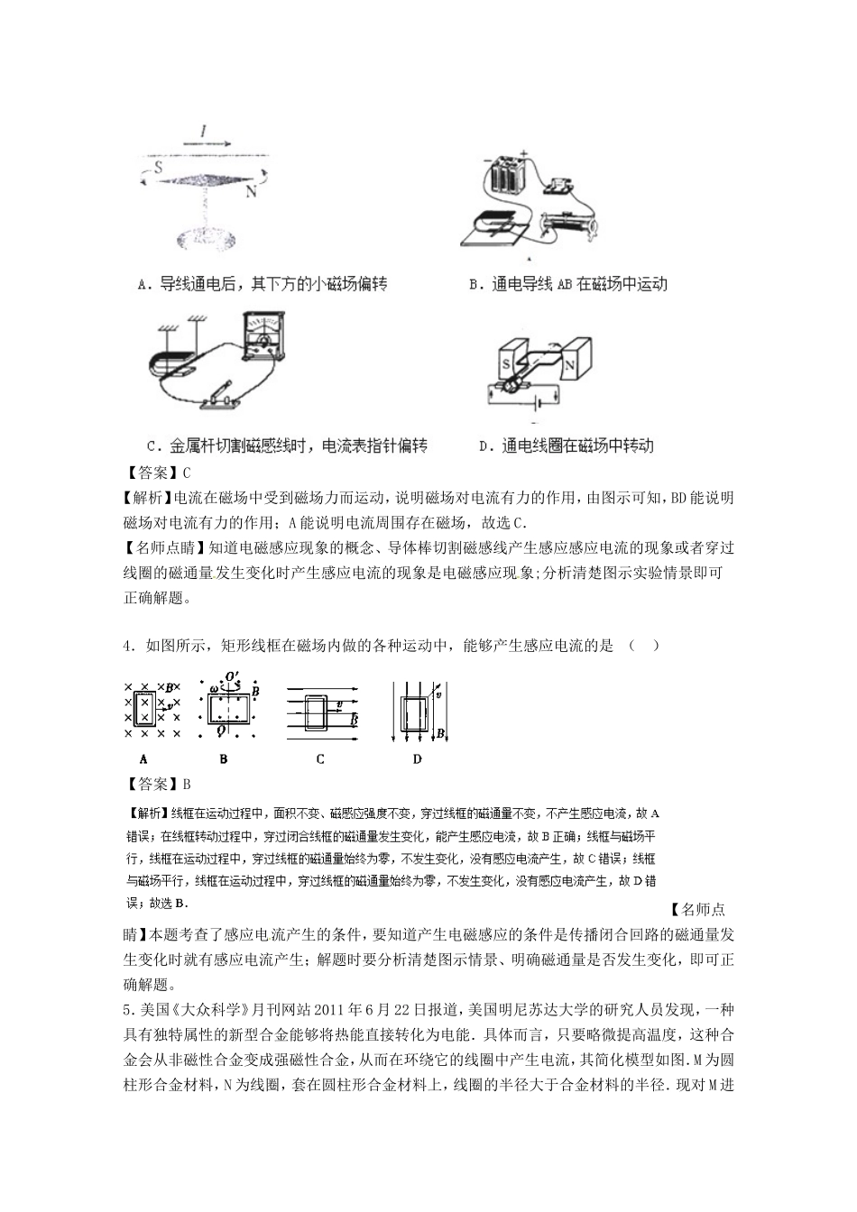 （讲练测）高考物理一轮复习 专题40 电磁感应 楞次定律（练）（含解析）-人教版高三全册物理试题_第2页