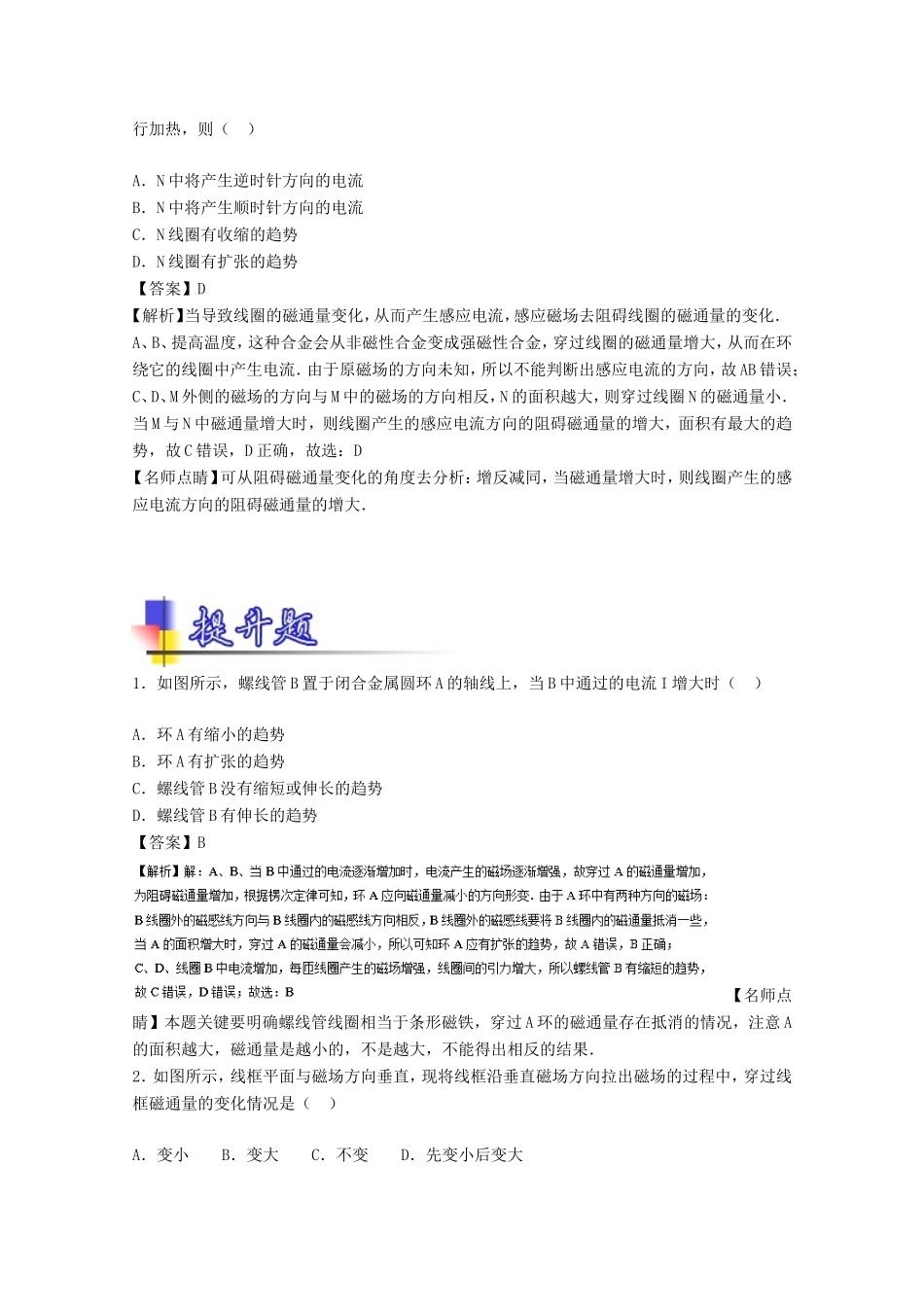 （讲练测）高考物理一轮复习 专题40 电磁感应 楞次定律（练）（含解析）-人教版高三全册物理试题_第3页