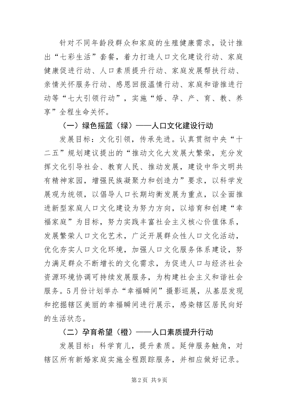 2024年计生七彩幸福系列主题活动方案_第2页