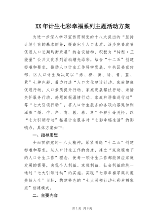 2024年计生七彩幸福系列主题活动方案