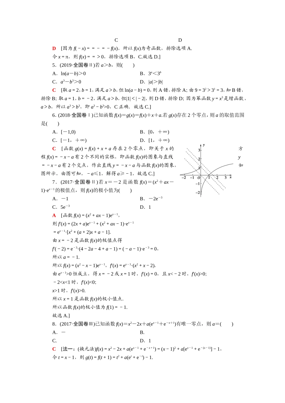 （统考版）高考数学二轮复习 专题限时集训7 函数的概念、图象与性质 基本初等函数、函数与方程 导数的简单应用（含解析）（理）-人教版高三数学试题_第2页