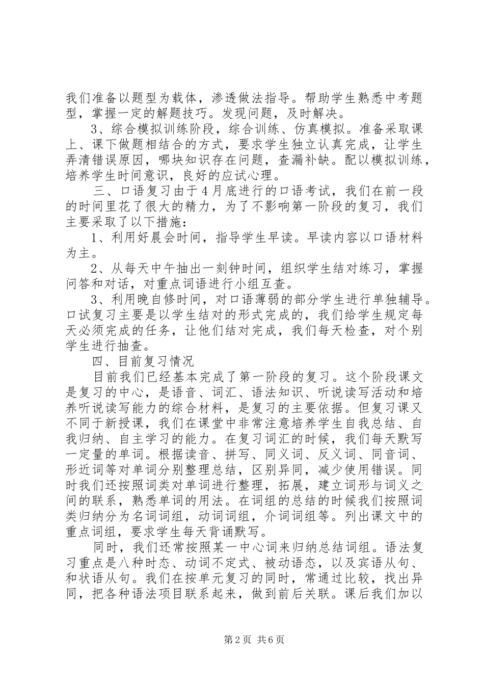 2024年中学制定学习计划范文五篇_第2页