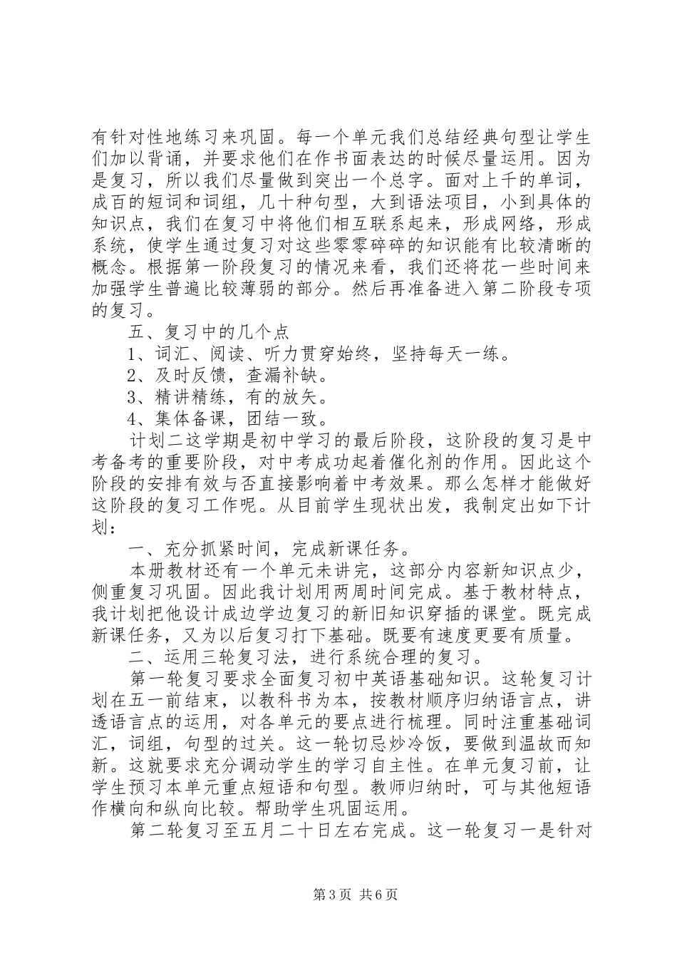 2024年中学制定学习计划范文五篇_第3页