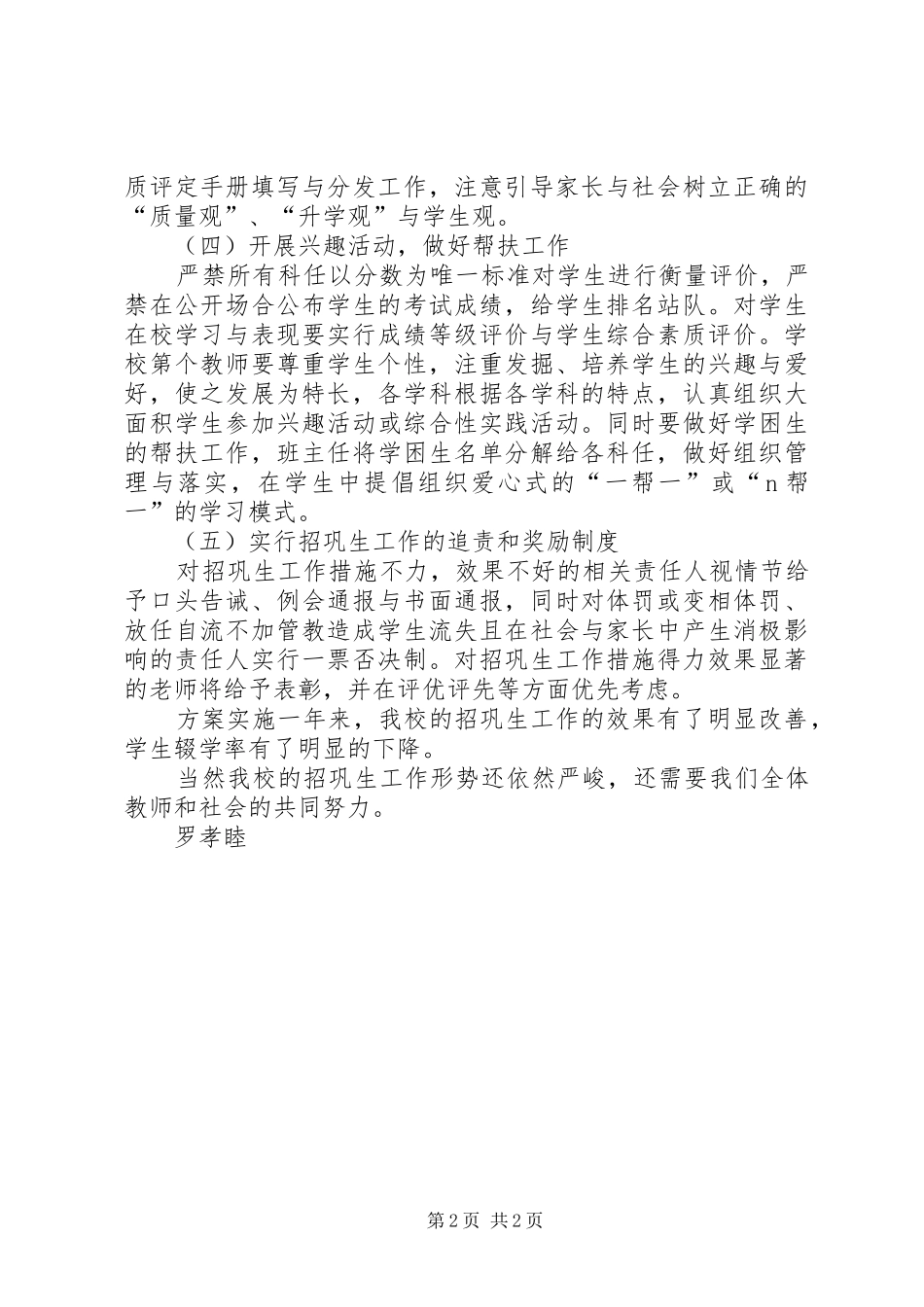 2024年中学制定招巩生工作实施方案_第2页