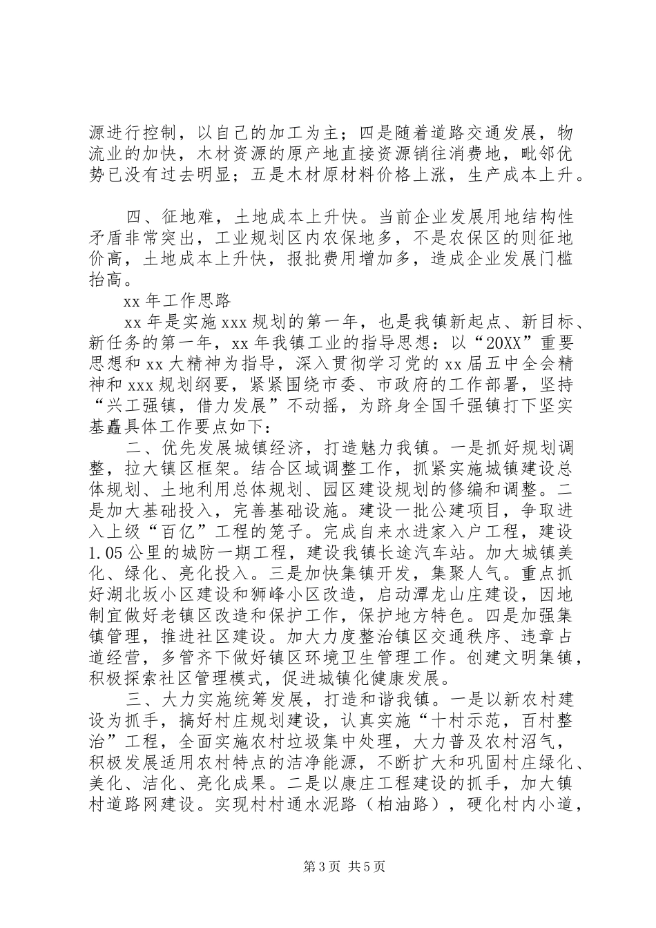 2024年镇工作回顾及工作思路工作思路_第3页