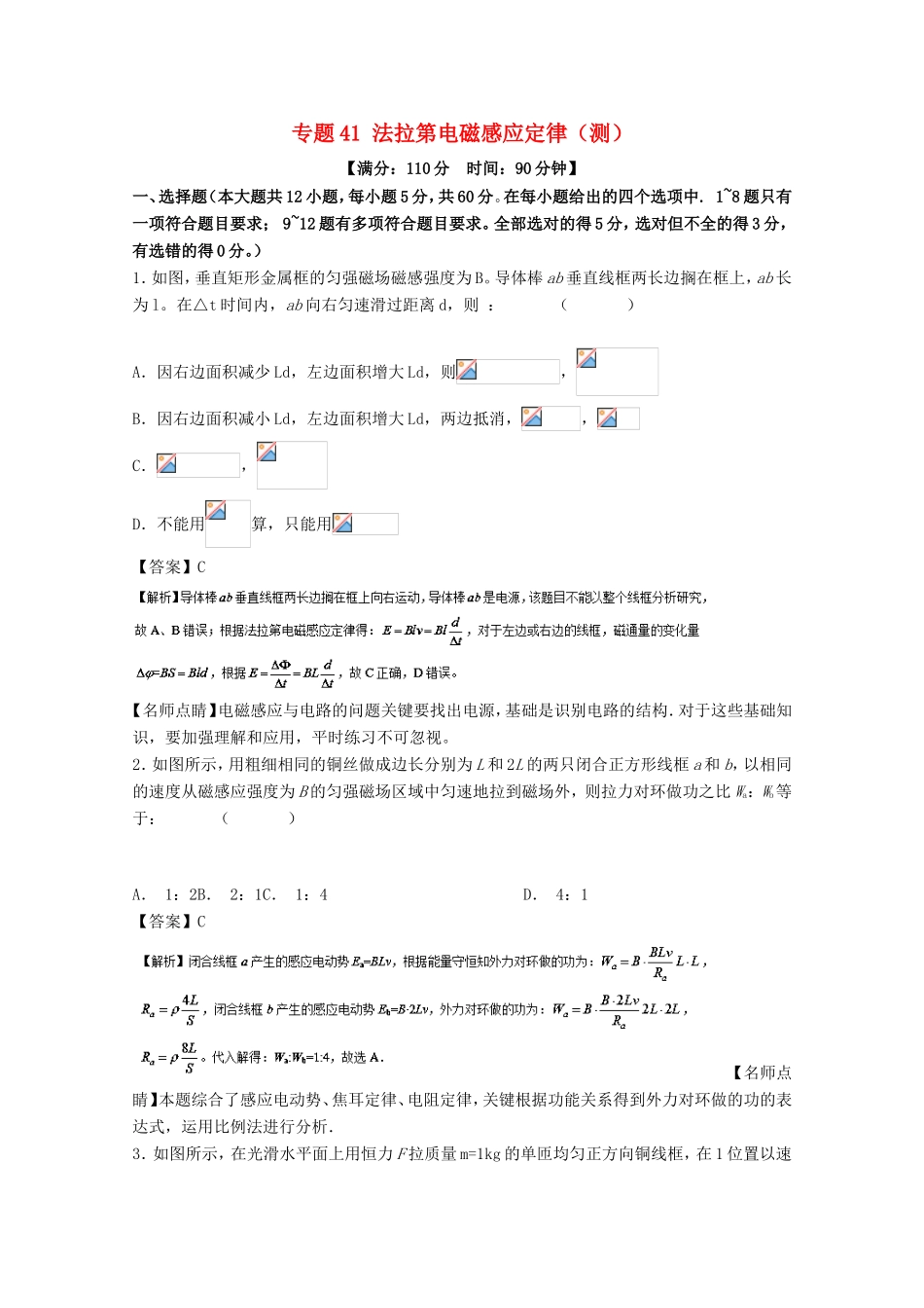 （讲练测）高考物理一轮复习 专题41 法拉第电磁感应定律（测）（含解析）-人教版高三全册物理试题_第1页