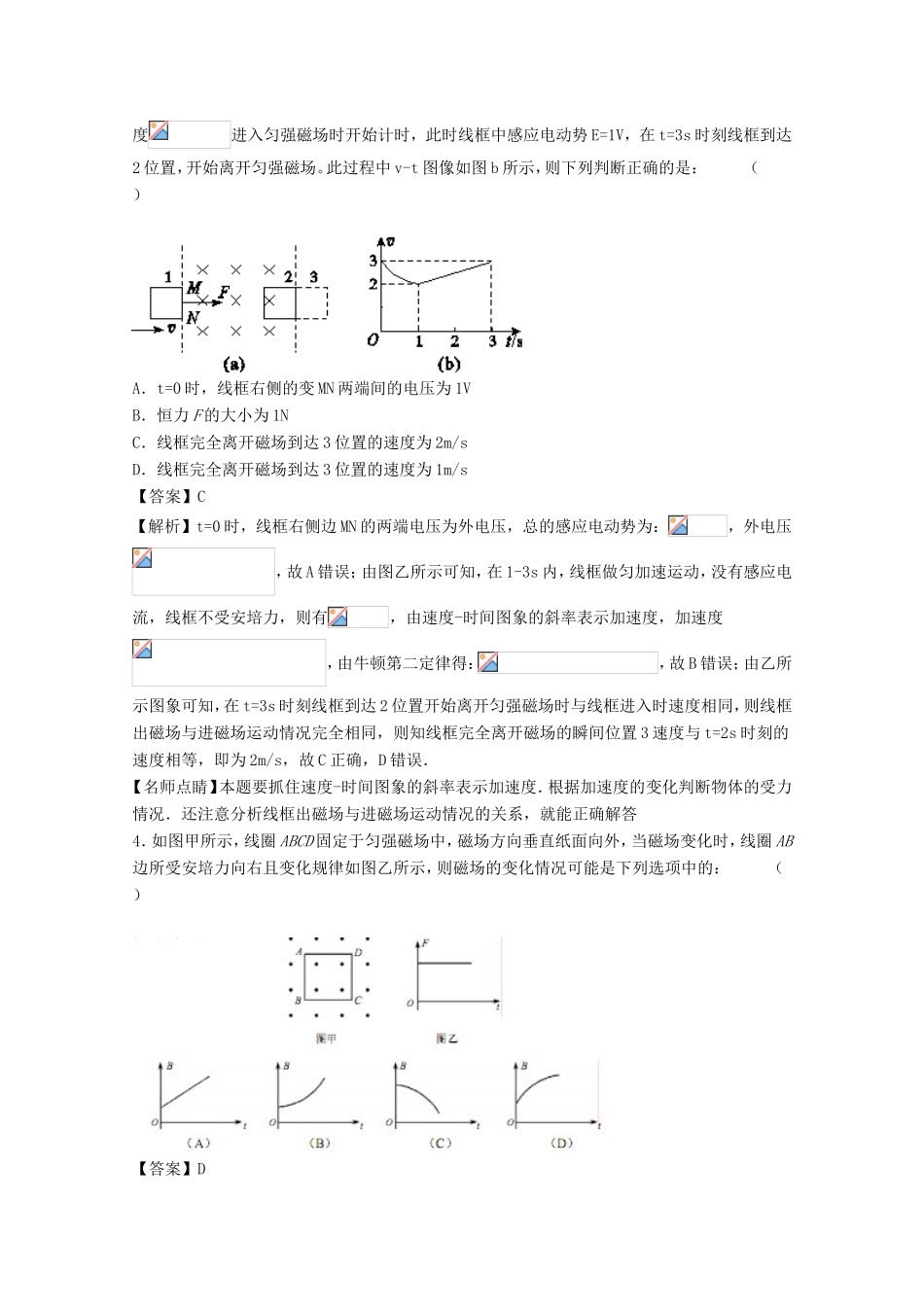 （讲练测）高考物理一轮复习 专题41 法拉第电磁感应定律（测）（含解析）-人教版高三全册物理试题_第2页