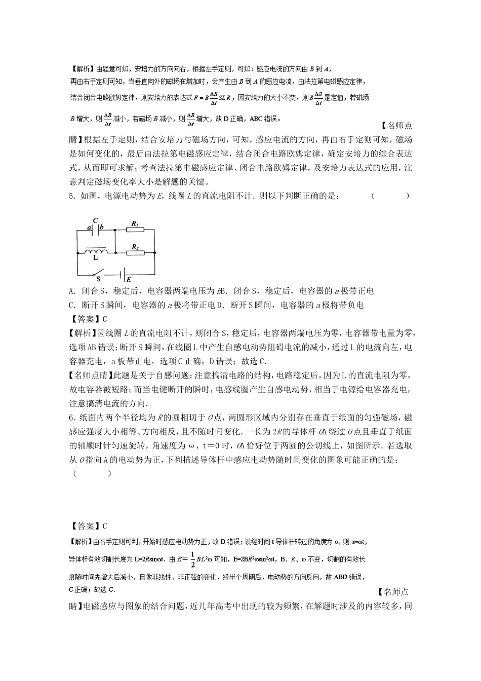 （讲练测）高考物理一轮复习 专题41 法拉第电磁感应定律（测）（含解析）-人教版高三全册物理试题_第3页