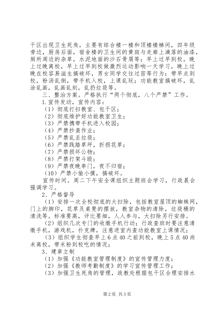 2024年中学治脏治乱专项整治活动总结_第2页