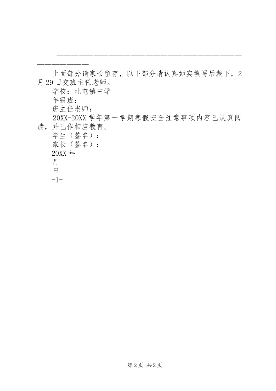 2024年中学致家长的一封信_第2页