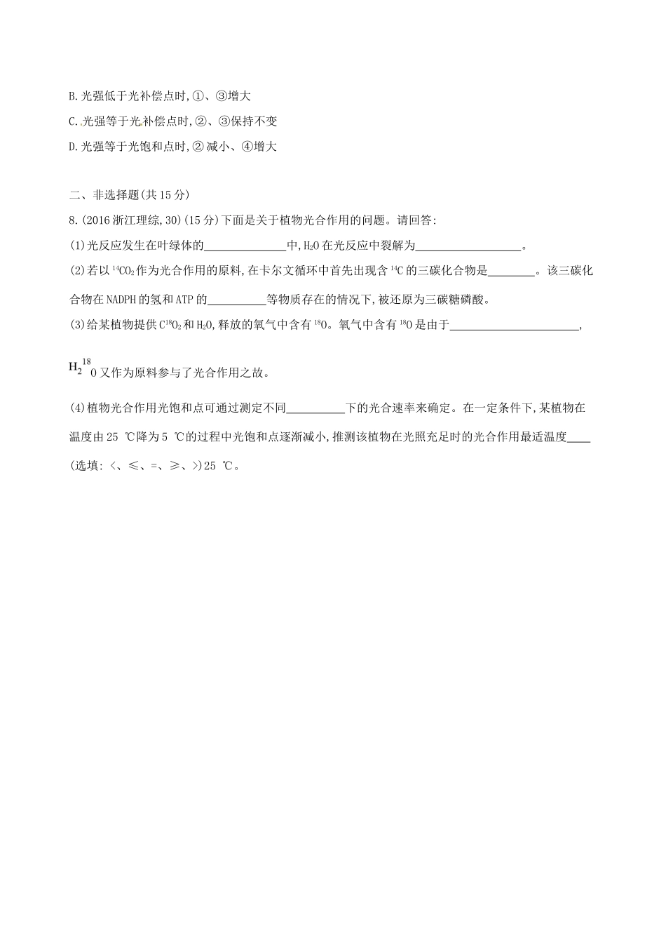 （课标版）高考生物大一轮复习 30分钟精练 精练5 理解概念、明晰过程 诠释光合与呼吸概念与过程问题-人教版高三全册生物试题_第3页