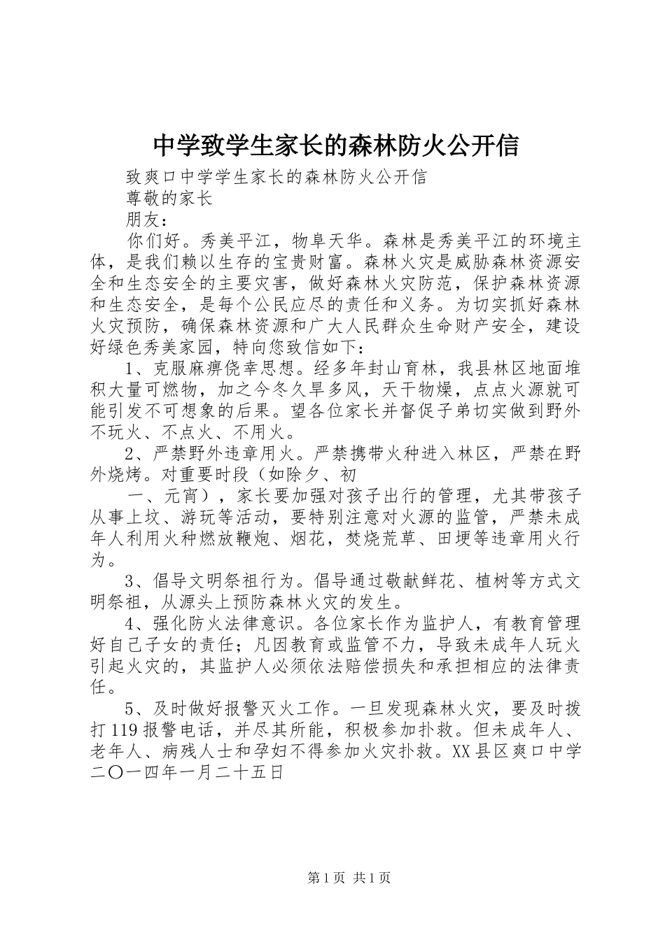 2024年中学致学生家长的森林防火公开信_第1页