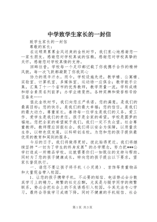 2024年中学致学生家长的一封信