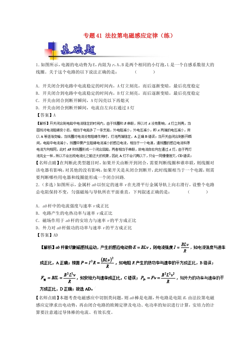 （讲练测）高考物理一轮复习 专题41 法拉第电磁感应定律（练）（含解析）-人教版高三全册物理试题_第1页