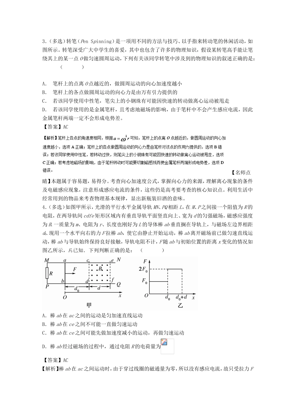 （讲练测）高考物理一轮复习 专题41 法拉第电磁感应定律（练）（含解析）-人教版高三全册物理试题_第2页