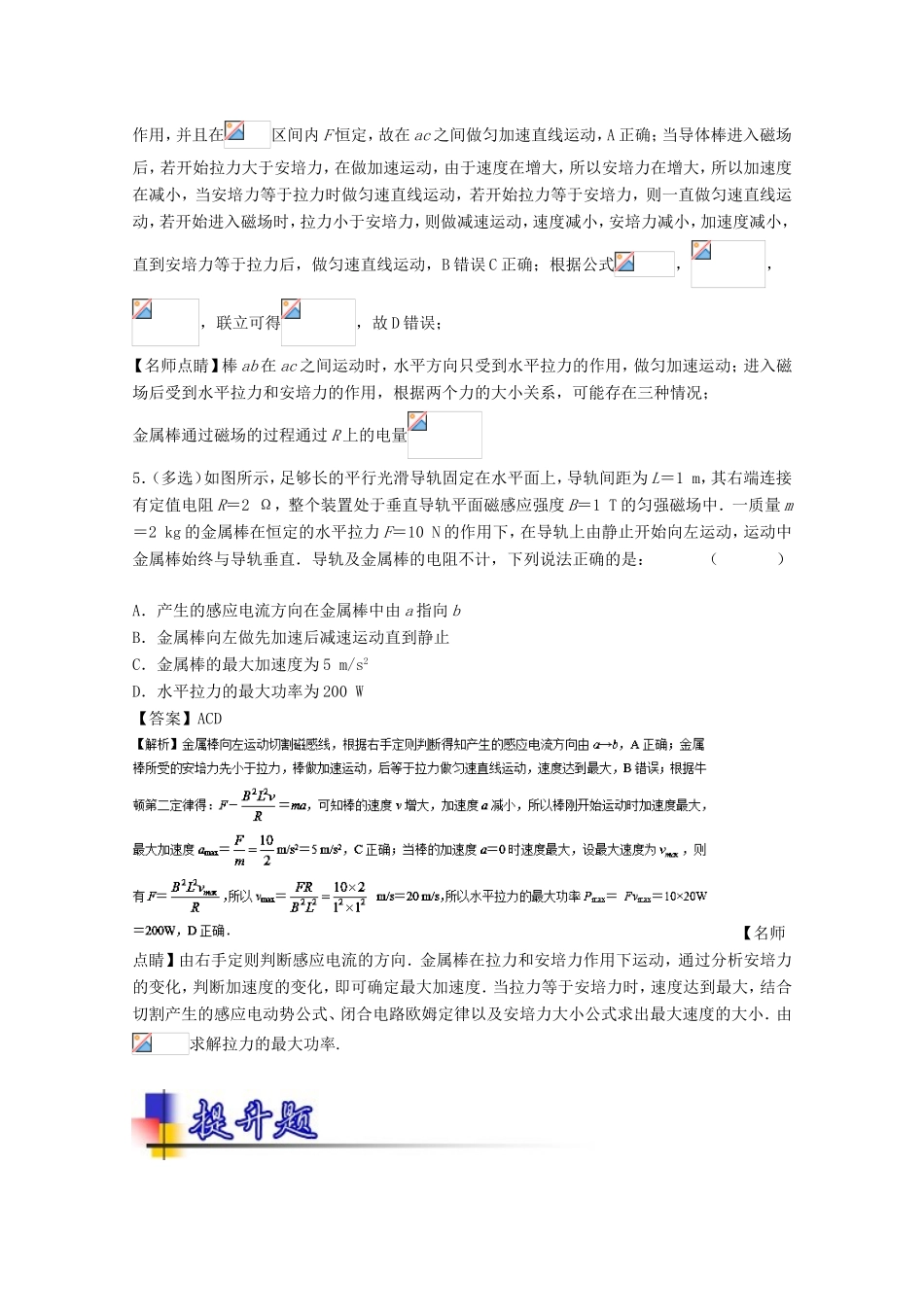 （讲练测）高考物理一轮复习 专题41 法拉第电磁感应定律（练）（含解析）-人教版高三全册物理试题_第3页