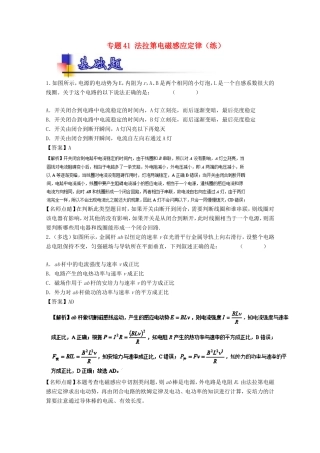（讲练测）高考物理一轮复习 专题41 法拉第电磁感应定律（练）（含解析）-人教版高三全册物理试题