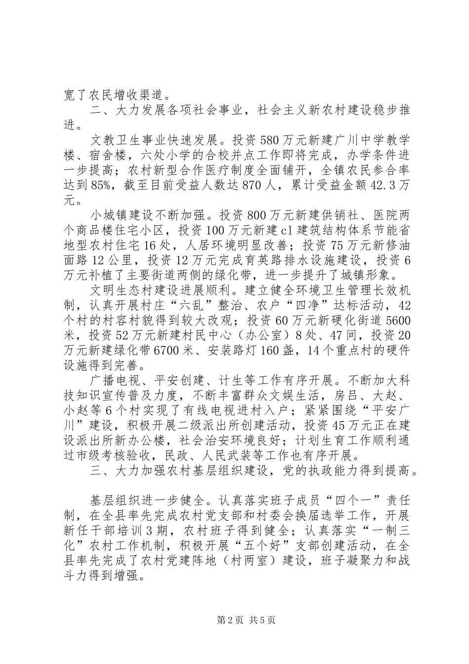 2024年镇工作年终总结和计划_第2页