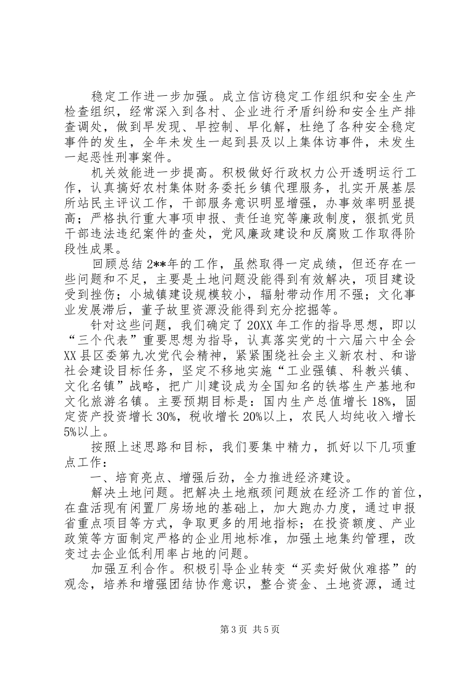 2024年镇工作年终总结和计划_第3页
