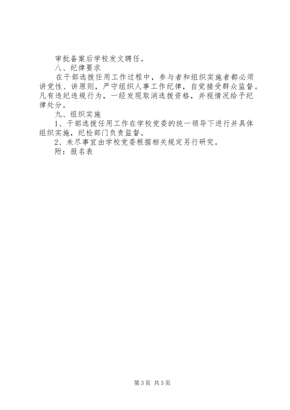 2024年中学中层干部副职竞聘方案_第3页